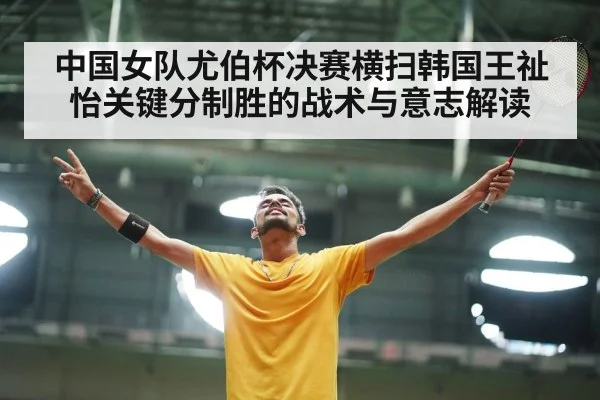 badminton player celebrating victory