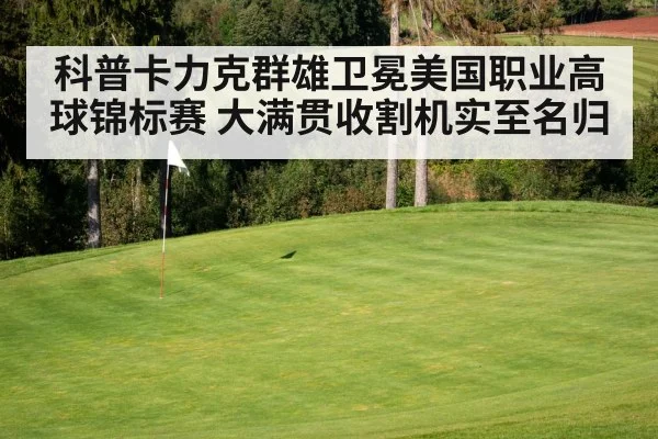 golf course green