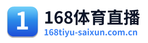 168体育直播